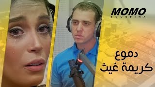 Momo avec Karima Gouit  دموع كريمة غيث [upl. by Eclud417]