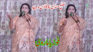 Zilla Mandi New Gaon Mahiye Foziya Marvi Sagar Studio 2024 [upl. by Etienne3]