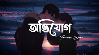 Avijog  অভিযোগLyrics Tanveer Evan  Best Friend [upl. by Narda]