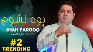 Pashto New Songs 2025  Poh Naswam Pa Zan Bande  Shah Farooq New Songs 2025  Pashto Songs 2025 [upl. by Airelav184]