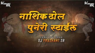 Nashik Dhol Puneri Style Feel The Bass  Shivjayanti Special  DJ Prashant SR [upl. by Lincoln]