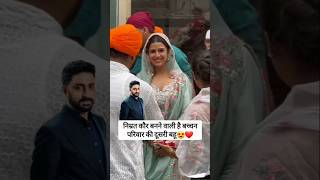 Nimrat kour bnegi bachhan parivar ki bahu nimratkour abhishekbachchan aishwarya divorce [upl. by Gael452]