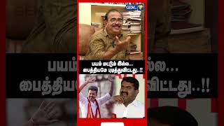 பயம் மட்டும் இல்ல பைத்தியமே புடித்துவிட்டதுseeman seemanism tvk tvkvijayspeech nanjilsampath [upl. by Bucky]