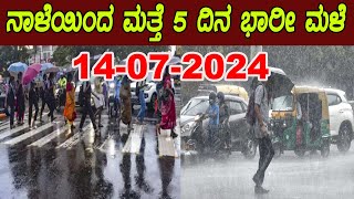 heavy Rain Alert in Karnataka Namma Kannada News [upl. by Ynittirb]