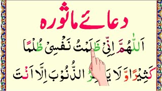 Dua E Masoora Full  HD Arabic Text  Learn dua e masura  Namaz [upl. by Gautier]