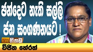 බංකොළොත් කමිටුවත් බැසිල් පිලට [upl. by Acessej]