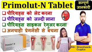 PrimolutN Tablet की सम्पूर्ण जानकारी  पीरियड्स लाने और डिले लेट करने की दवा  Must Watch 💊🧪🙌💉🩸🩸👍 [upl. by Ramhaj]