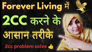 quotForever Living 2CC karne ka Asaan tarike  2cc kaise complete karen  How to do 2cc in flp 2cc [upl. by Whitehurst]