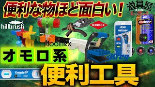 【ニッチな便利工具が続々登場】工具オタク美人店員の熱が凄すぎて圧倒された一日！！松戸道具屋 [upl. by Anirtruc]