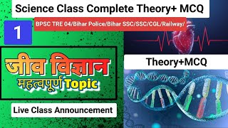 Science विज्ञानComplete मैराथन क्लासbpsctre3exam science exam biharpoliceconstable [upl. by Nickie]