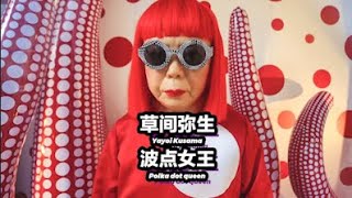 人物草間彌生波點女王被戲稱為最貴精神病人的波點女王The Polka Dot Queen nicknamed the most expensive mental patient [upl. by Luann]