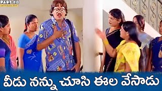 Andagadu Comedy Movie Part 8 Rajendra Prasad Damini skyvideostelugu [upl. by Nnayd942]