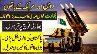 S 400 Missile System For Pakistan امریکہ اور روس نے بھارت کو تاریخ کی بڑی آزمایش میں ڈال دیا [upl. by Sara318]