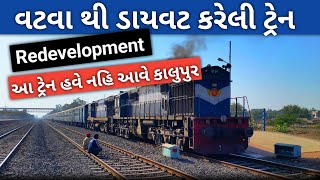 Vatva Train Diverted  Kalupur Railway Station  All Train List [upl. by Zaria]