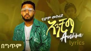 Nahom Mekuriya Bada Badalyrics ናሆም መኩሪያ ባዳ ባዳ ግጥም New Ethiopian Music 2024 [upl. by Sumaes]