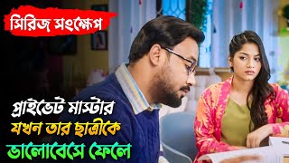 প্রাইভেট মাস্টার যখন ছাত্রীর প্রেমে পড়ে  Dukkhito natok explained in bangla  Polash  Evana [upl. by Eimmis183]