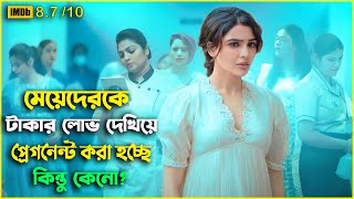 মেয়েদের টাকার লোভ দেখিয়ে প্রেগনেন্ট করা হচ্ছে  movie explained in bangla  Chayagalpo  ছায়াগল্প [upl. by Iur]