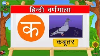 Hindi Varnamala  Swar and Vyanjan Hindi alphabet [upl. by Assirt291]