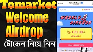 Tomarket Welcome Airdrop টোকেন নিয়ে নেন ॥ tomarketwelcomeairdropটোকেননিয়েনেন tomarket [upl. by Atteuqnas]