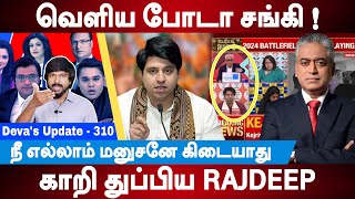 வெளிய போடா சங்கி  காறி துப்பிய Rajdeep Sardesai  Shehzad Poonawala  Deva’s Update  310 [upl. by Mohorva]