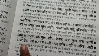 श्री रामचरितमानस पाठ कैसे करें bhag 127 🌺🌹🌺🌺🌺रामायण bhagwatkatha hindumantra [upl. by Yesac61]