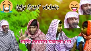 দাদি মানেই বিনোদনdadi manei binodonmy first videoDadiShortFunom7of [upl. by Marieann]