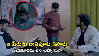 ఆ పేరును రాత్రిపూట 3సార్లు తలవకూడదు అని చెప్పానుగా  Chiru Sarja Sharmiela Mandre Telugu Movie Scene [upl. by Len]