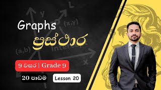 ප්‍රස්ථාර  9 වසර  20 පාඩම  Graphs  Grade 9  20th Lessson  Prasthara [upl. by Hanavas]