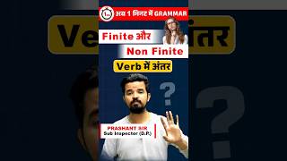 Finite or Non finite verb में अंतर grammar ssccgl2024 sscaspirants ssccpo2024 sscexam rules [upl. by Chenee]