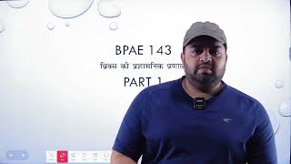 BPAE 143  Part 1  important question  Public Administration  IGNOU JUNE 2024 [upl. by Eiznikcm]