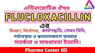 Flucloxacillin in Bangla ‌ Flucloxacillin এর কাজ কি  Flubex 500mg tablet  Staflu 250  Phylopen [upl. by Irrok874]