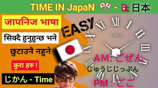 Japanese Language Class Part  12 Learn to see Japanese time  2024 [upl. by Boru]