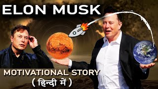 Elon Musk Full Motivational Video in Hindi  Elon Musk Success Story in Hindi Best Study Motivation [upl. by Milak15]