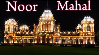 Noor Mahal Historical Place of Bahawalpur  Full Tour Vlog 2024 [upl. by Ainola678]