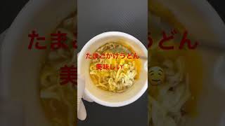 たまごかけうどん どん兵衛 [upl. by Stacie]