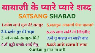 Nonstop Satsang Shabad Collection  Rssb 1 Hour Satsang Shabad  P48 [upl. by Jemmie]