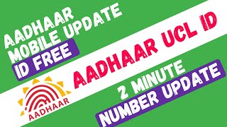 Free Aadhhar Update ID  Adhaar UCL amp Child Enrollment ID Free [upl. by Ajad]