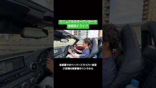 マニュアル車の教習できます！ [upl. by Inait]