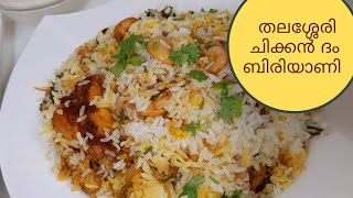 Thalassery Chicken Dum Biriyani 😋Easy Chicken Biriyani in Malayalamതലശ്ശേരി ചിക്കൻ ദം ബിരിയാണി [upl. by Hafirahs]