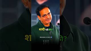 क्या सभी लड़कियाँ एक जैसी होती हैं❓ vikas Divyakirti sir motivation shorts ytshorts trend love [upl. by Bertie]