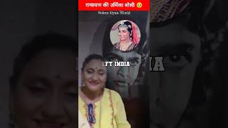 रामायण की उर्मिला मिली लक्ष्मण से 😱  ramayan ke lakshman amp urmila sunil lahari amp anjali ramayan [upl. by Nyltiak671]