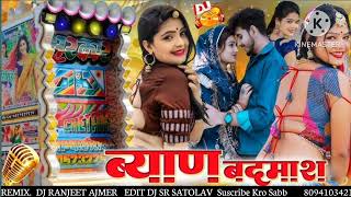 Bhiyan Badmash Ladu Gurjar Song Dj Remix  Joda Ka Maroda Song Dj Remix  Dj Remix 2025 ❤️🔥 [upl. by Medarda188]