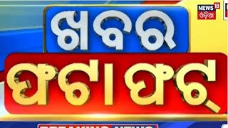 ନନଷ୍ଟପ୍ ଦେଶ ଦୁନିଆର ବଡ଼ ଖବର Israel Iran War News Speed News Non Stop News  Khabar Fatafat [upl. by Ehsrop]