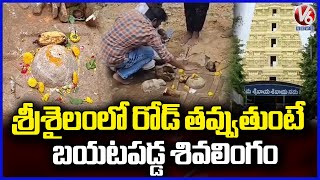 Ancient Shiva Lingam Found Near Srisailam Temple  V6 News [upl. by Stroup]