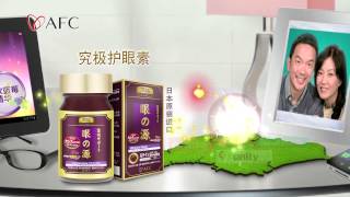 AFC Japan Ultimate Vision TVC  Singapore No1 Eye Supplement [upl. by Aerdnac]