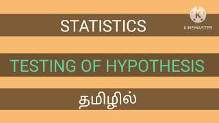 Testing of HypothesisstatisticsPopulationsampleerrorparameterscritical regionin Tamil [upl. by Kurman760]