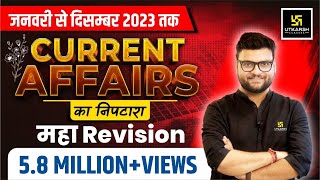 Jan  Dec 2023 Current Affairs Revision  Complete 2023 Current Affairs Marathon 🔥Class  Kumar Sir [upl. by Yzzik]