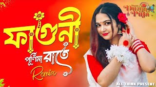 Faguni Purnima Raate  Remix  Tapori Mix  ফাগুনি পূর্ণিমা রাতে  Bengali Folk Song trendingvideoe [upl. by Euridice]