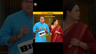 TMKOC MISTAKE😱shorts tmkoc youtubeshorts [upl. by Kurth9]