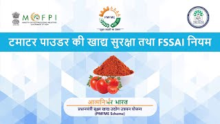 Food Safety and FSSAI Regulations  Processing of Tomato Powder Hindi [upl. by Resiak]